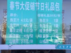 菜单-老磁器口豆汁店(天坛店)