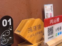 -鸿运楼·舌尖上的徽菜