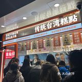 徐汇的这家台湾糕点店我一定会二刷！