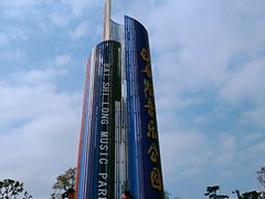 -白石龙音乐公园