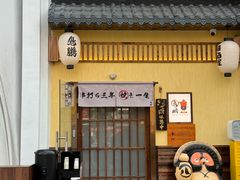 -鸟鹏烧鸟居酒屋(昌岗店)