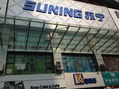 门面-苏宁易购(Suning Pro武汉中南店)