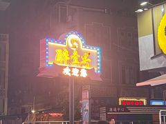 -醉壹号海鲜大排档(厦门美食地标店)