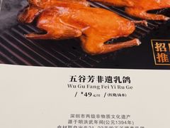 -五谷芳乳鸽王(梅沙老店)