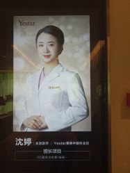 -Yestar艺星医疗美容医院