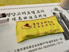 -高丽馆(尊茂店)