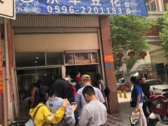 门面-东华豆花(漳州店)