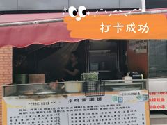 门面-神奇的香酥鸡蛋灌饼