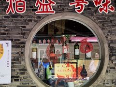 门面-熠盛粤味(永康路店)
