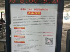 -宜兴汽车客运站