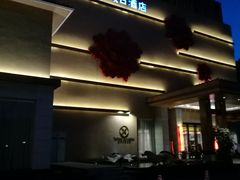 -广州逸林假日酒店·四季桃源中餐厅(白云山风景区店)