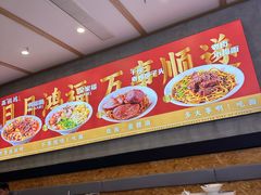 -鸿福面馆·非物质文化遗产(活力源店)