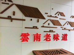 -滇铺子(欣都龙城店)