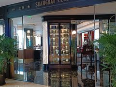 -上海总会SHANGHAICLUB(兴业太古汇店)