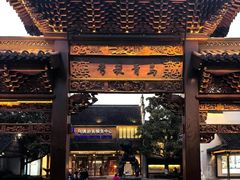 -乌镇西栅景区