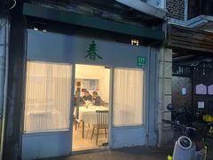 -春餐厅