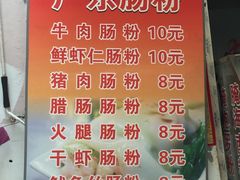 -广东肠粉·老字号