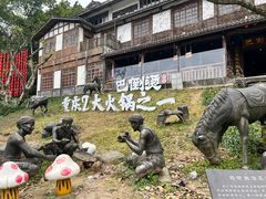 -巴倒烫陆派重庆火锅(南山店)