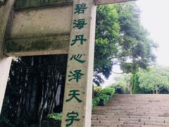 -青龙山公园