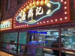 -卤鼎记·潮汕卤水火锅饭店(北京首店)