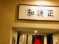 -正清和·推拿养生(二七广场店)