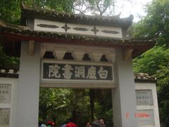 -白鹿洞书院