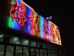 iphone_upload_pic-榕记(番禺总店)