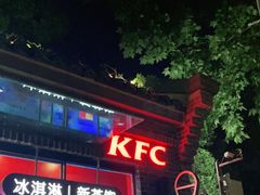 门面-肯德基(杭州柳浪闻莺店)