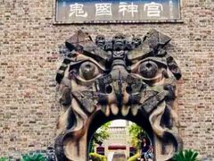 -丰都鬼城名山景区