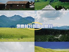 -新疆那拉提国家旅游度假区