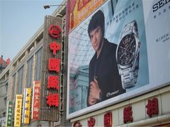 -中国照相馆(王府井店)