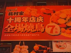 -北村家日本料理(西大望路店)