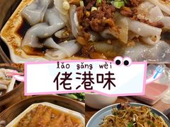 -佬港味粤味小馆(锦艺城店)
