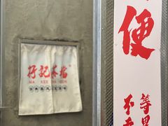 -孖记茶档·热腾茶餐(江南西plus店)