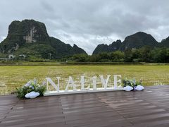 -明仕田园