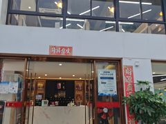 门面-阿里元老宋海鲜大排档(明发店)