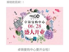 -卓锦曼购中心(国香街店)