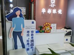 -华彬眼镜专业渐进配镜(潘家园店)