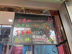 门面-栗酥饼(南长街店)