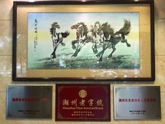 -潮镇老尾牛杂(环城西路店)