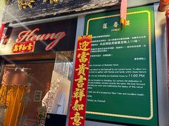 -香港蓮香樓(上環店)