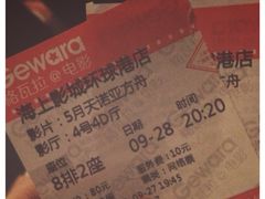 电影票-AMG海上明珠影城(上海环球港RealDCinema店)