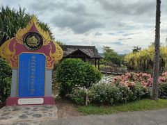 -中国科学院西双版纳热带植物园
