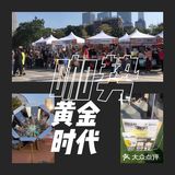 【咖啡精的盛宴】咖势2.0 一年一度天环精品咖啡展