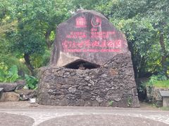 -海口火山口国家地质公园