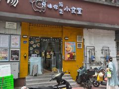 -只味你特色小食堂