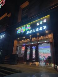 -蘑菇头国际儿童美发