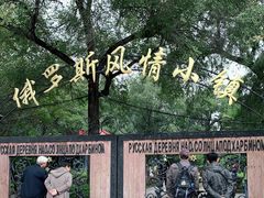 -俄罗斯风情小镇