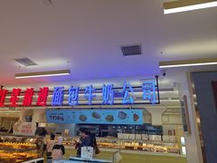 -红星前进面包牛奶公司(君太店)