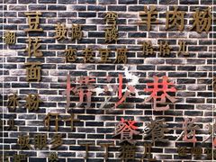-捞沙巷